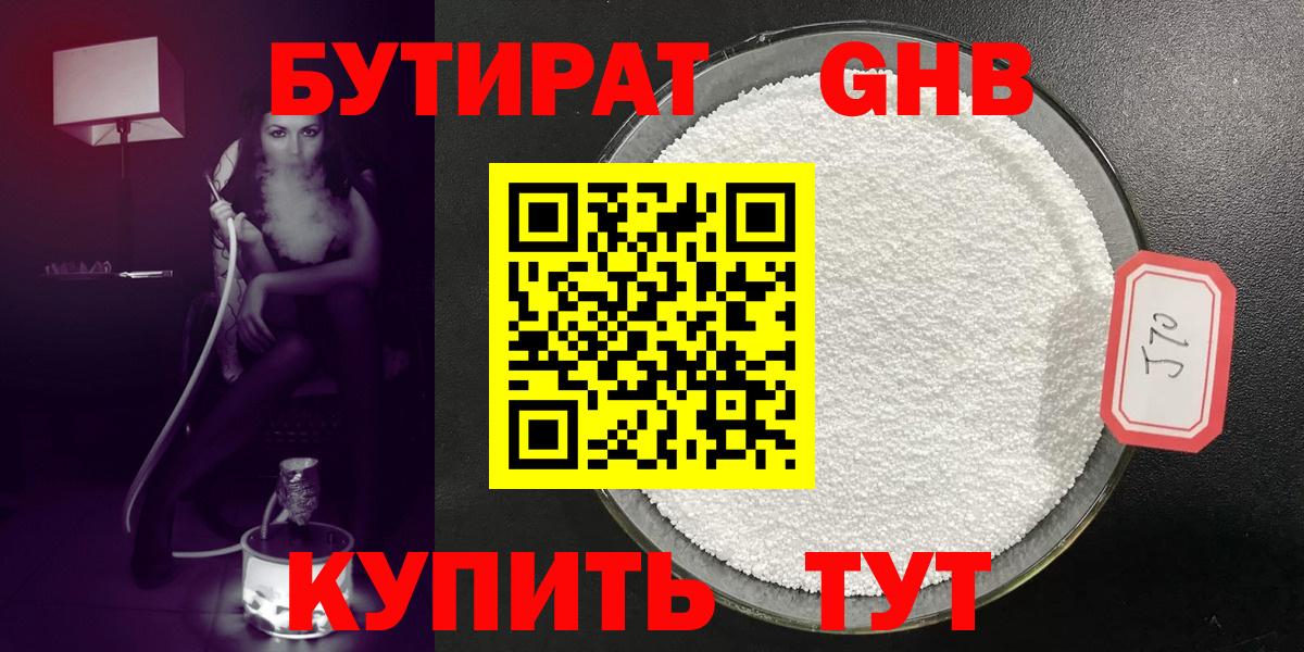 Бутират  БУТИРАТ вода  Вход с VPN  Верхний Уфалей 