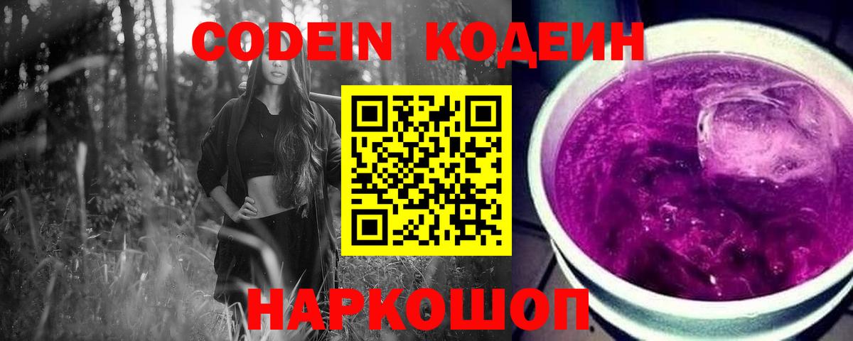 Верхний Уфалей  Кодеиновый сироп Lean Purple Drank  Codein Purple Drank  Вход с VPN 