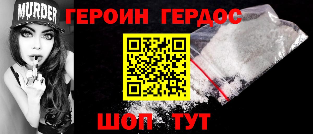 ГЕРОИН VHQ Верхний Уфалей